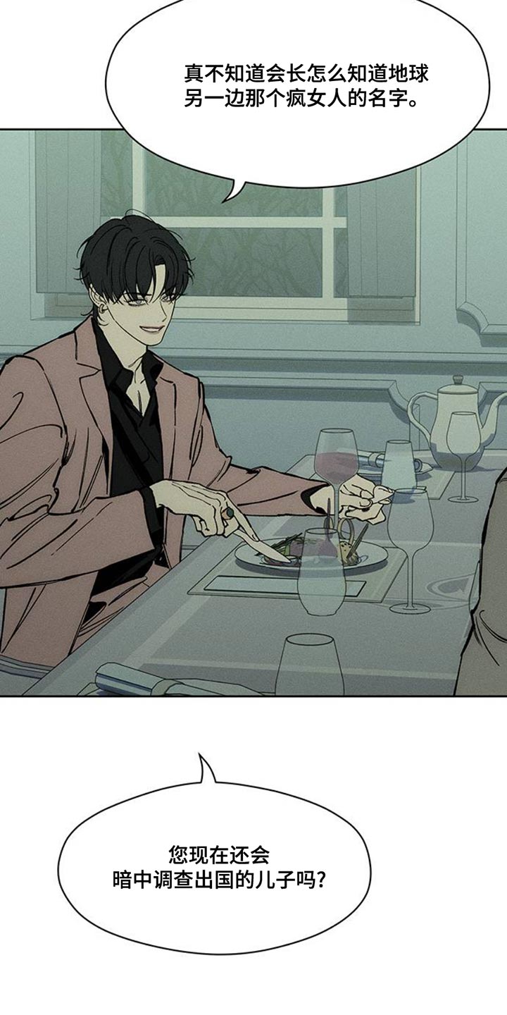 枯萎的花伤心的泪漫画,第68章：我记住你的脸了5图