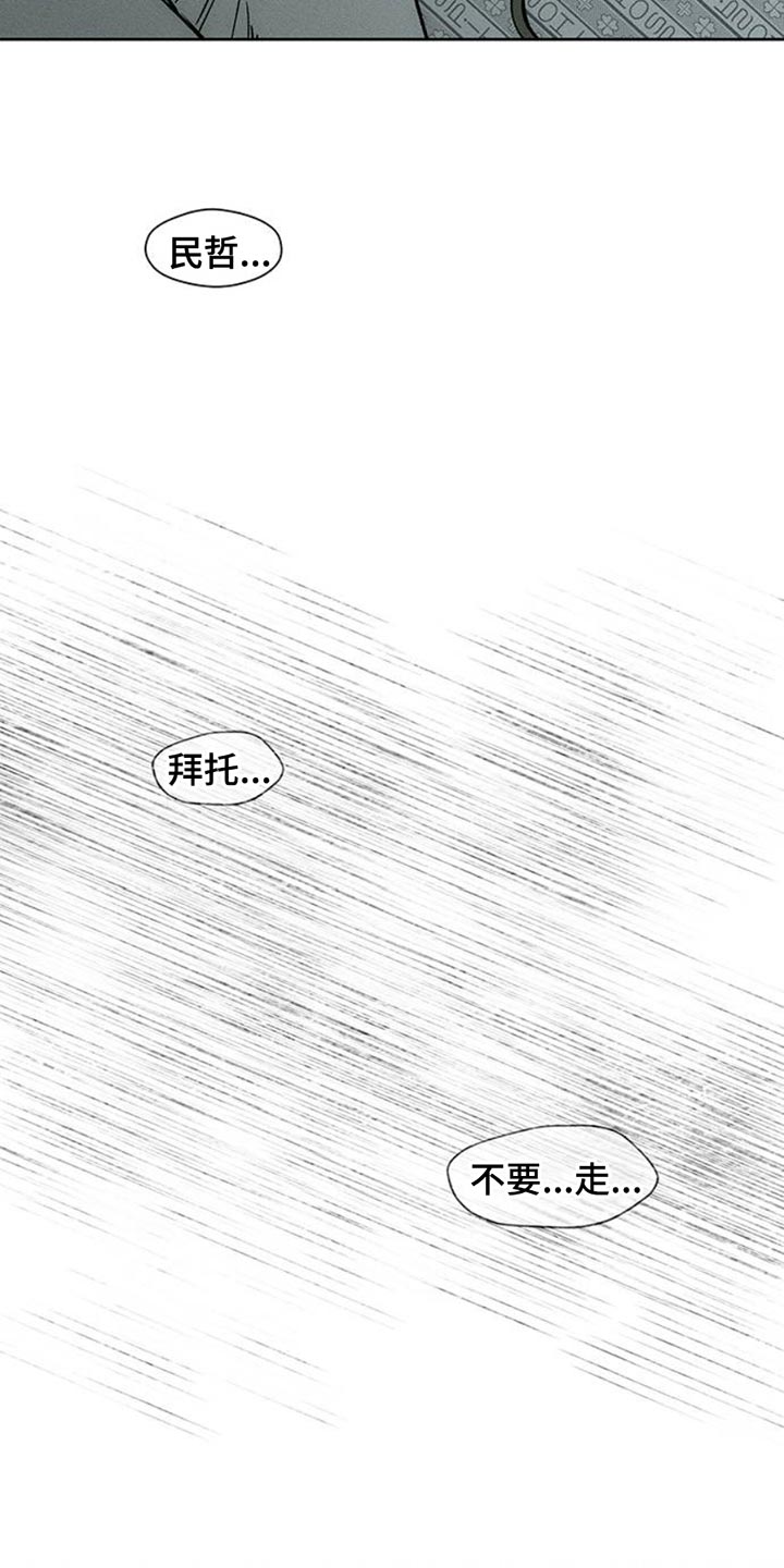 枯萎的花伤心的泪漫画,第53章：完全搞不懂5图