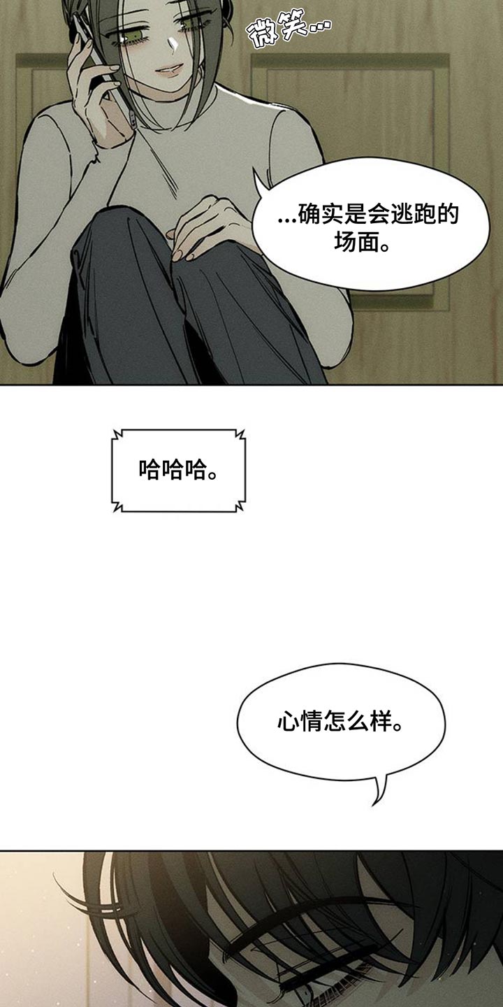 枯萎的花伤心的泪同类型漫画,第57章：抽烟5图