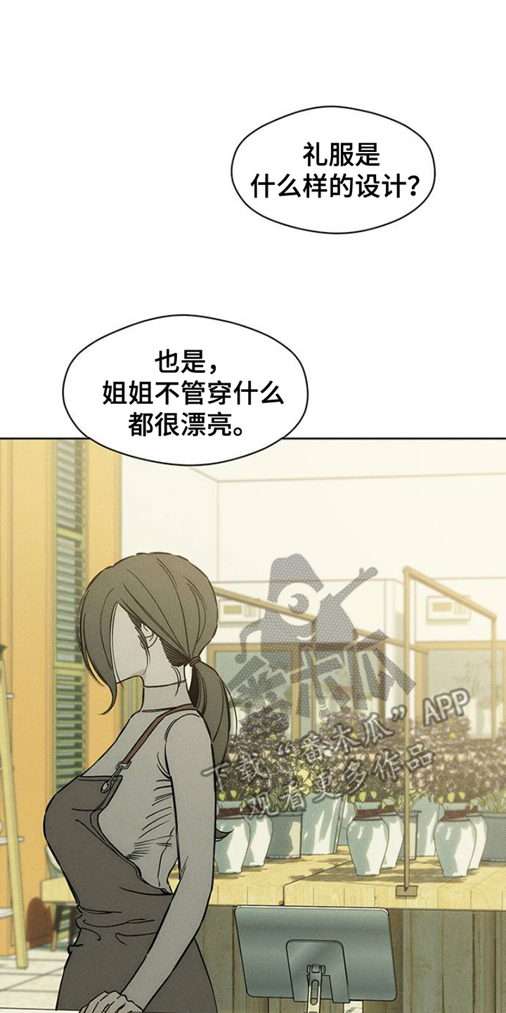 枯萎的花伤心的泪漫画,第40章：留在那一天2图