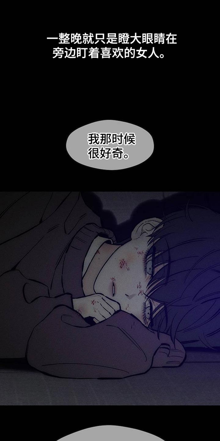 枯萎的花伤心的泪漫画,第88章：有什么特别的4图