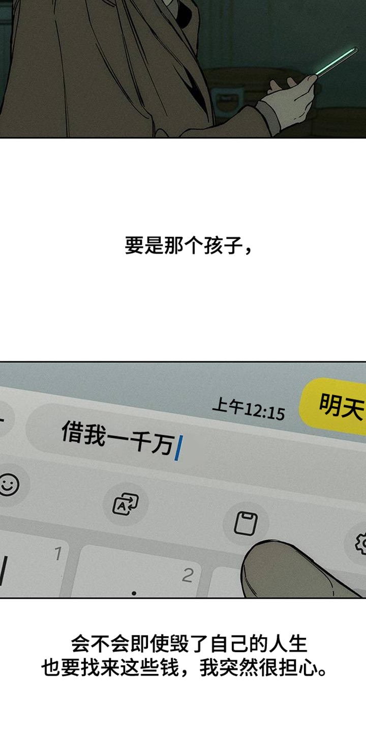 枯萎的花伤心的泪同类型漫画,第89章：借我点钱4图