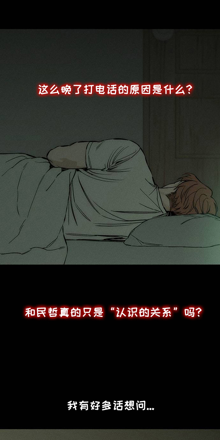 枯萎的花伤心的泪漫画,第40章：留在那一天5图