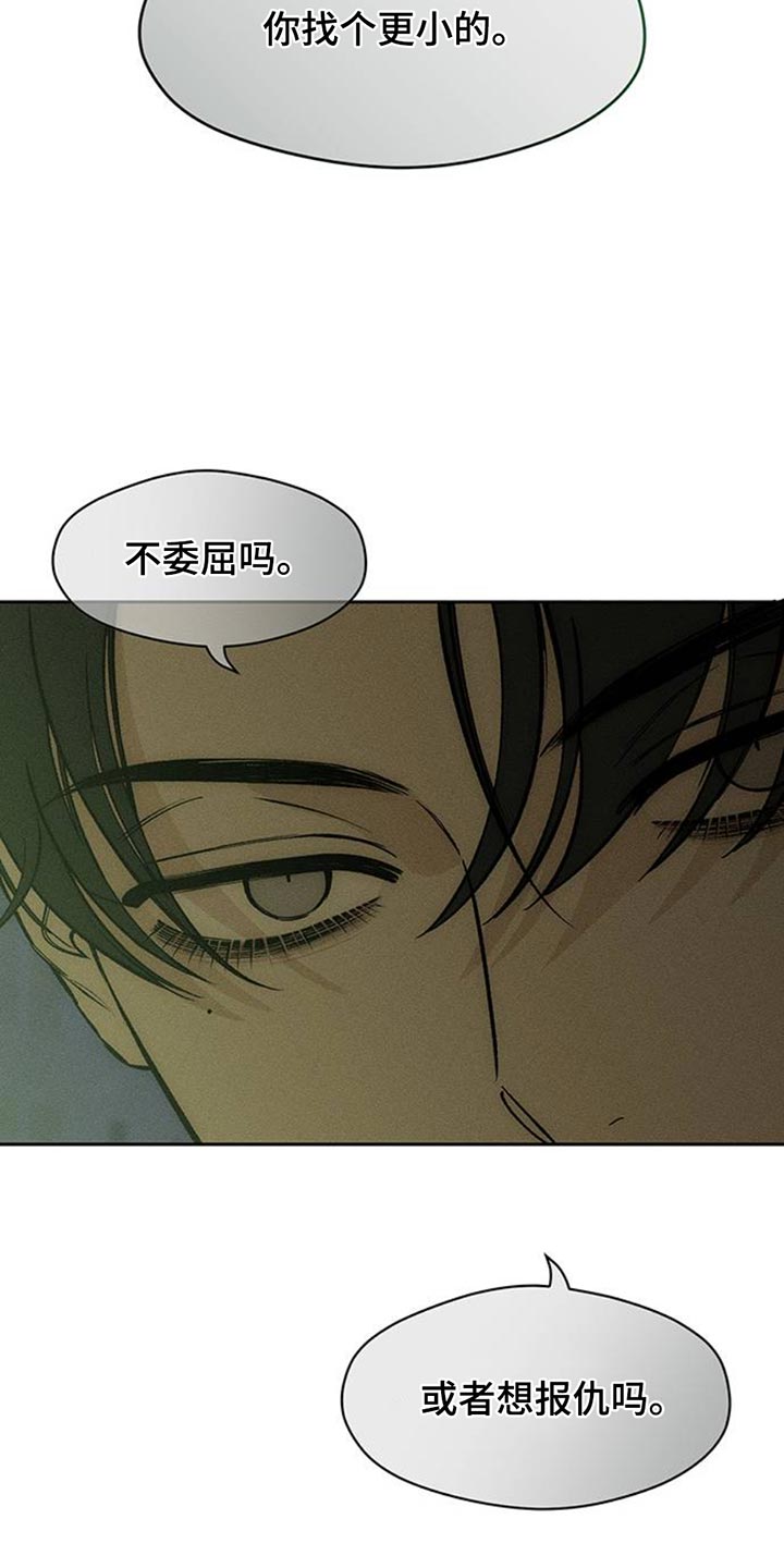 枯萎的花伤心的泪漫画,第75章：我会教训你2图