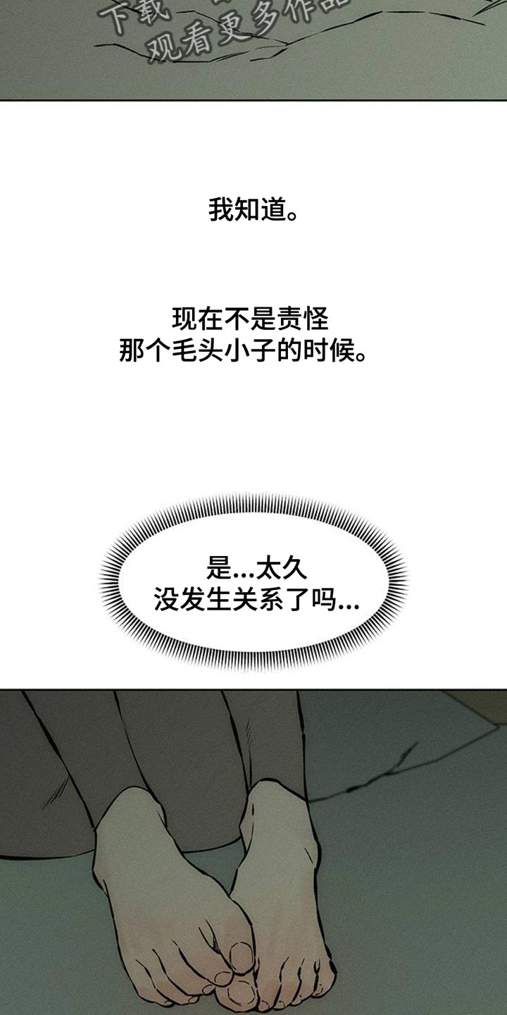 枯萎的花伤心的泪漫画,第62章：神志不清3图