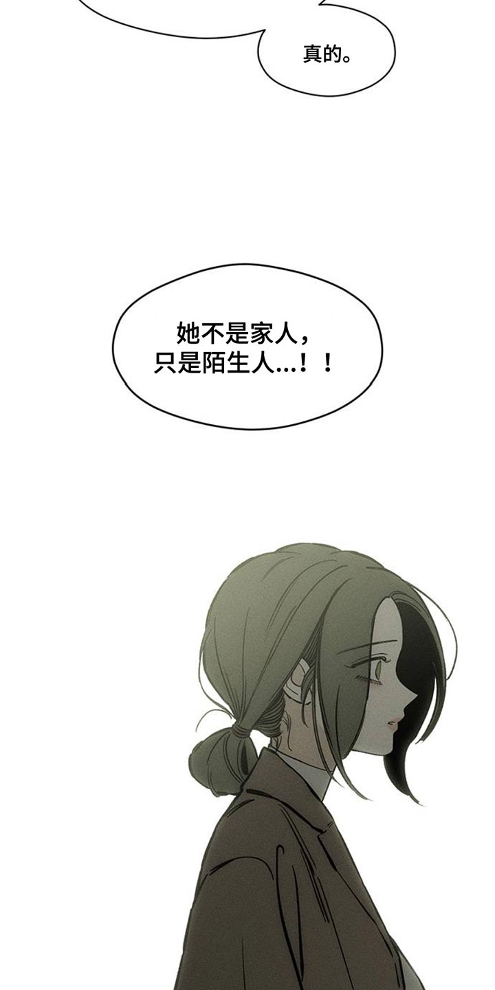 枯萎的花朵歌词的歌漫画,第50章：褪色2图