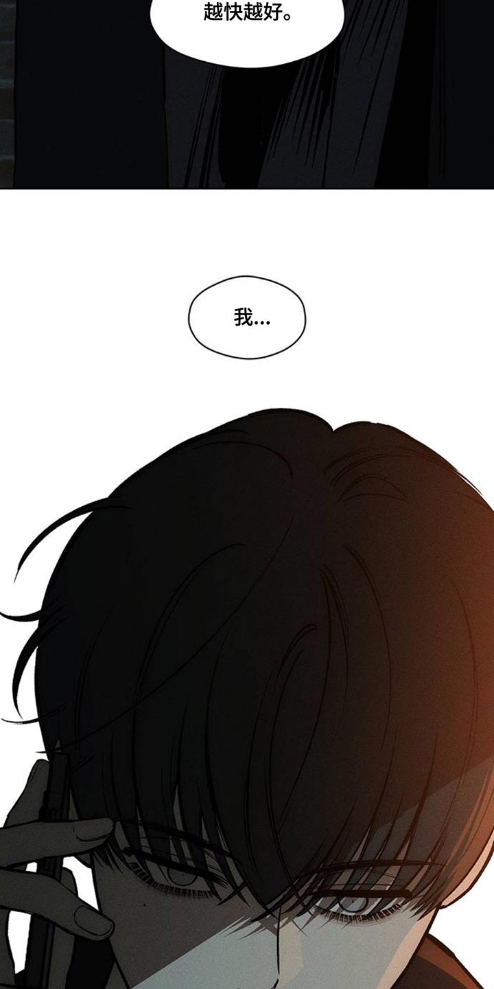 枯萎的花伤心的泪漫画,第47章：现在有点着急1图