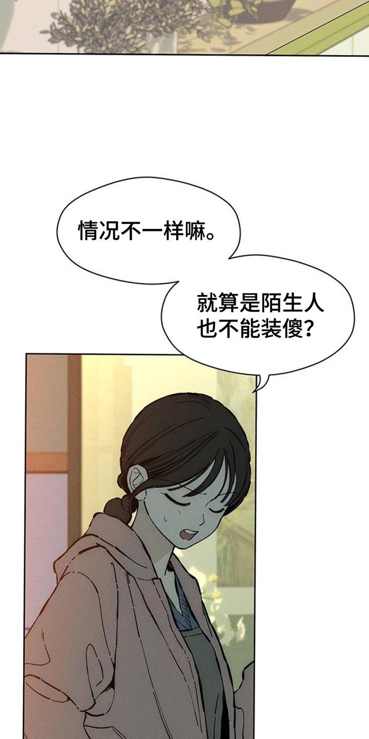 枯萎的花伤心的泪漫画,第84章：不单纯的意图4图