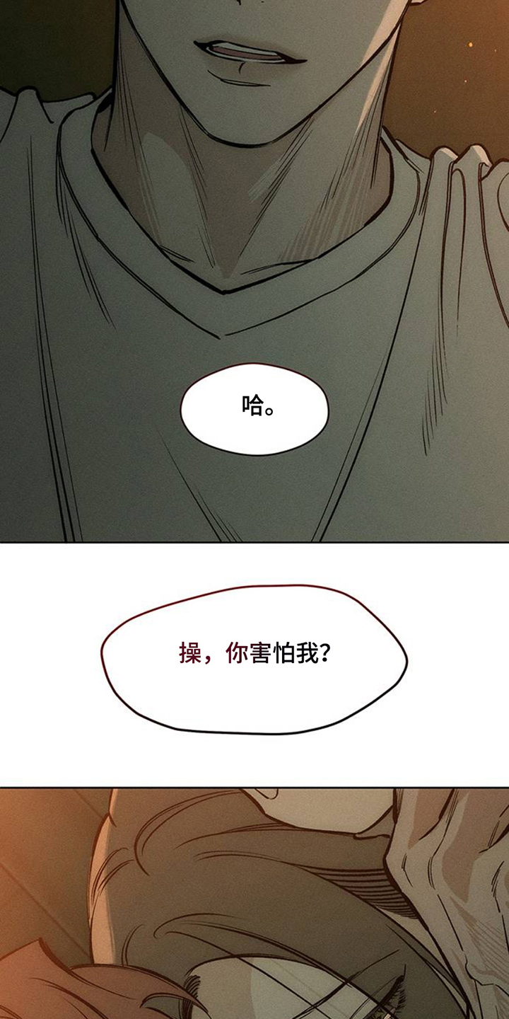 枯萎的花伤心的泪漫画,第43章：害怕2图
