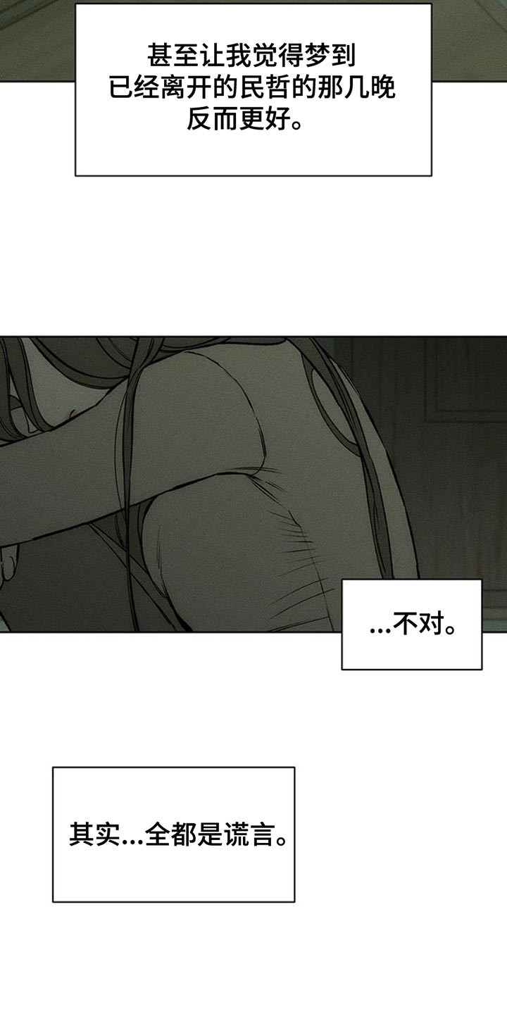 枯萎的花伤心的泪漫画,第62章：神志不清5图