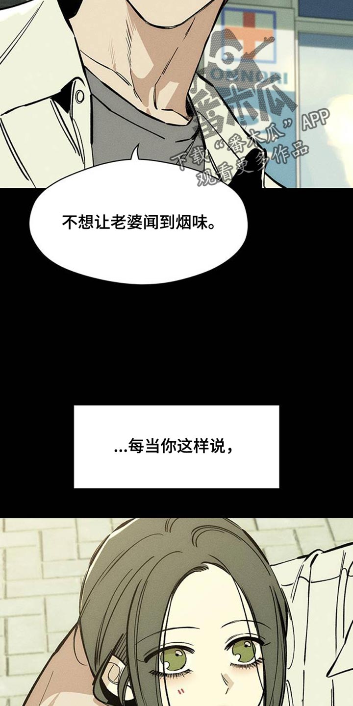 枯萎的花伤心的泪同类型漫画,第57章：抽烟5图