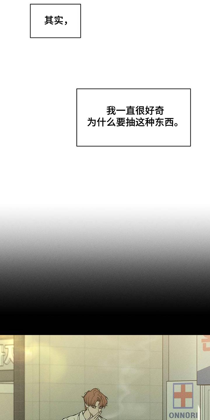 枯萎的花伤心的泪同类型漫画,第57章：抽烟5图