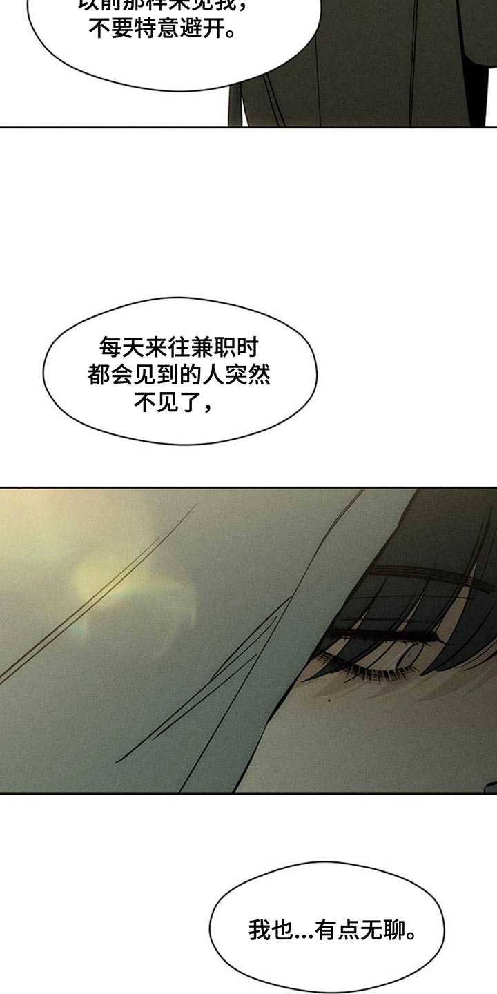 枯萎的花伤心的泪同类型漫画,第49章：好奇怪2图