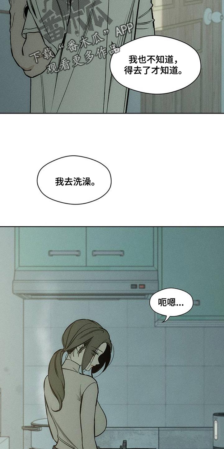 枯萎的花伤心的泪漫画,第47章：现在有点着急2图