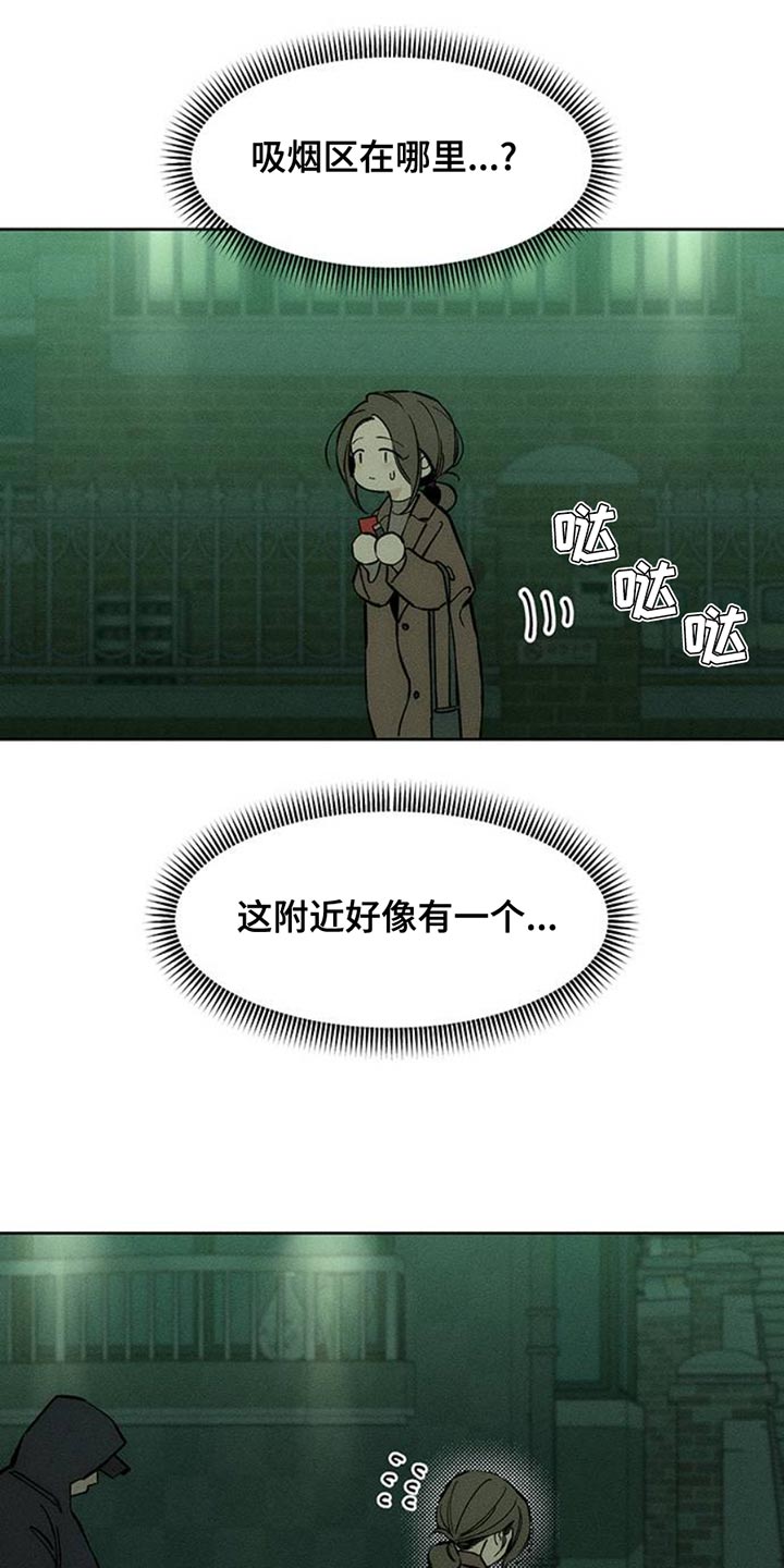 枯萎的花伤心的泪同类型漫画,第57章：抽烟5图