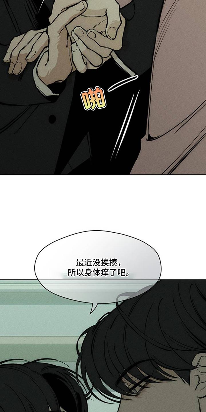 枯萎的花伤心的泪漫画,第68章：我记住你的脸了3图