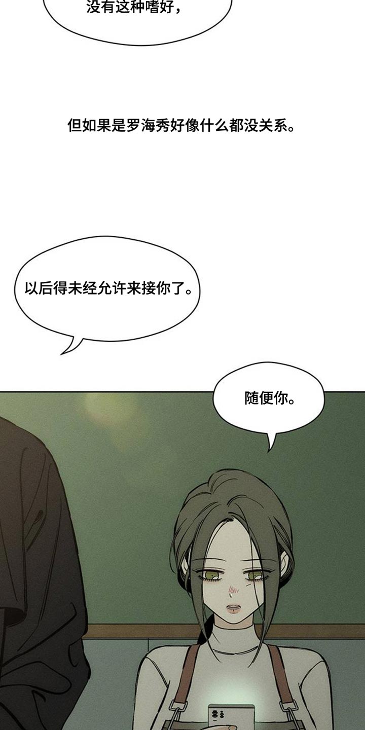 枯萎的花伤心的泪漫画,第46章：祝你愉快3图