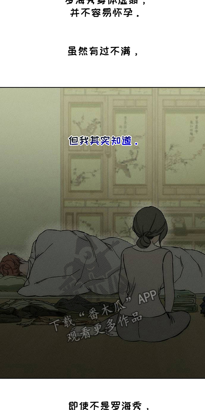 枯萎的花伤心的泪漫画,第38章：过去式1图