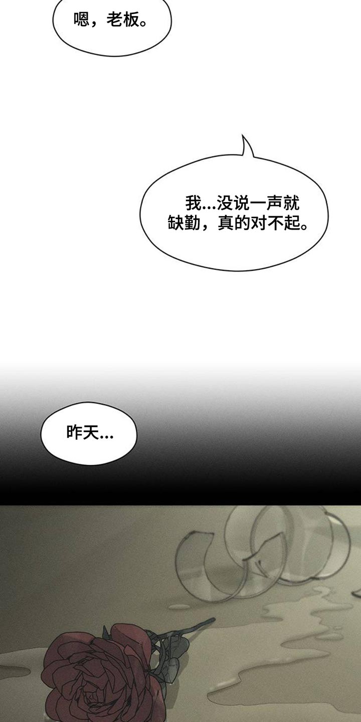 枯萎的花伤心的泪漫画,第53章：完全搞不懂5图