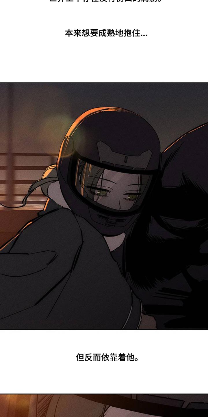 枯萎的花伤心的泪漫画,第66章：依靠2图