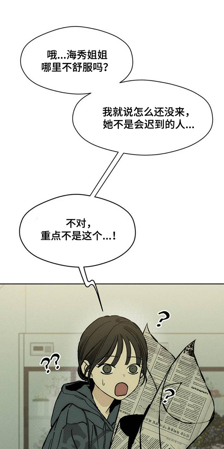枯萎的花伤心的泪漫画,第52章：已经被买走了3图
