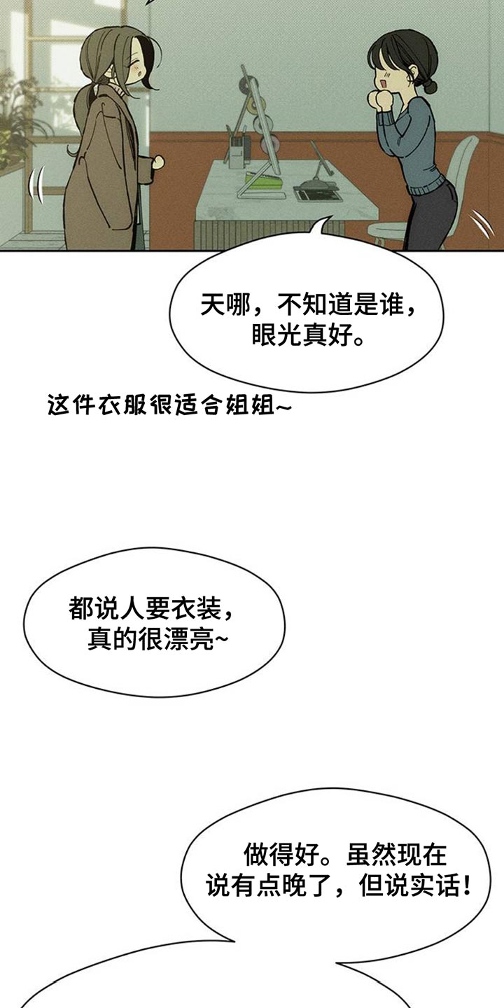 枯萎的花伤心的泪漫画,第83章：和我聊聊吧2图