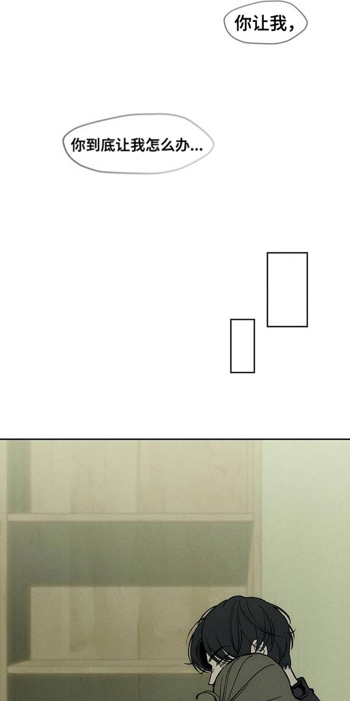 枯萎的花伤心的泪漫画免费阅读漫画,第92章：难为情1图