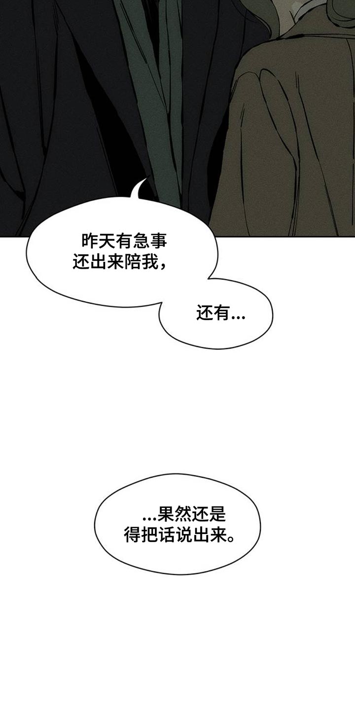 枯萎的花伤心的泪漫画,第81章：礼物5图
