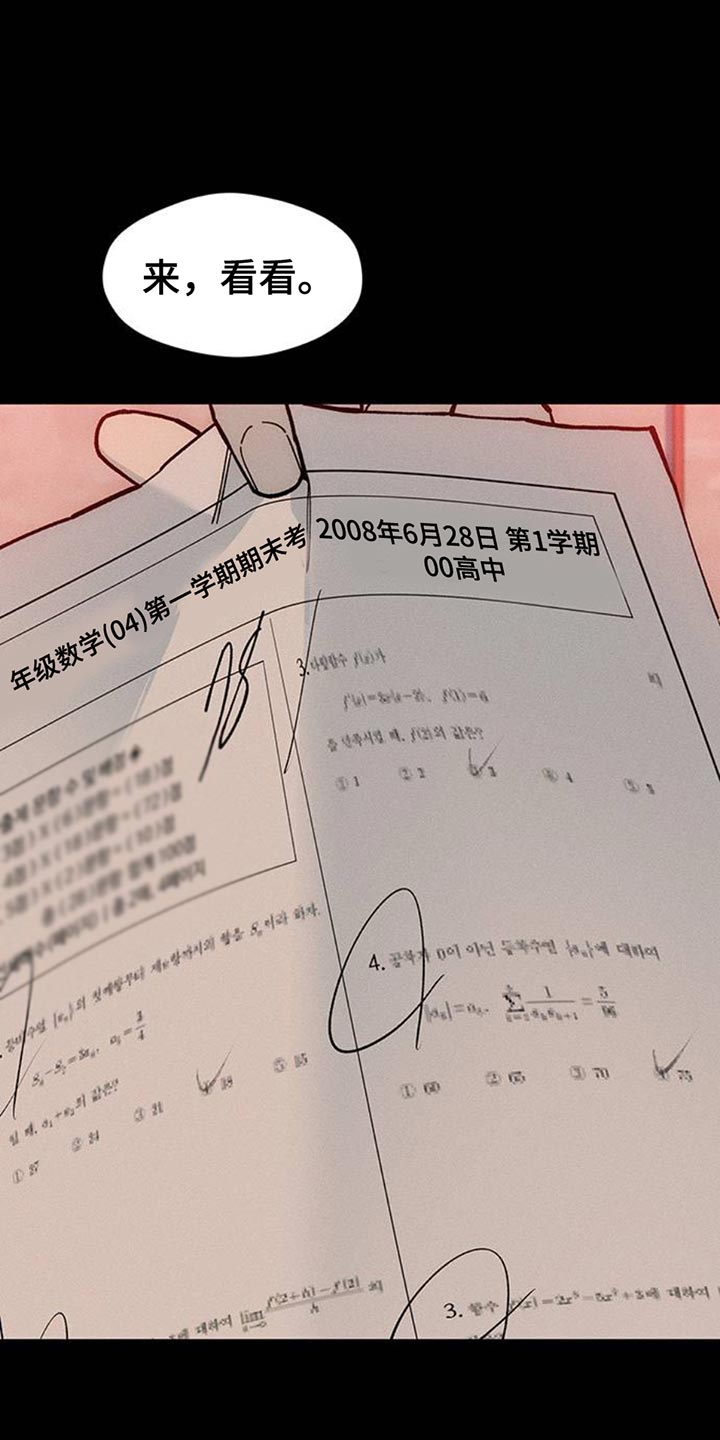 枯萎的花伤心的泪漫画,第73章：真是可惜4图