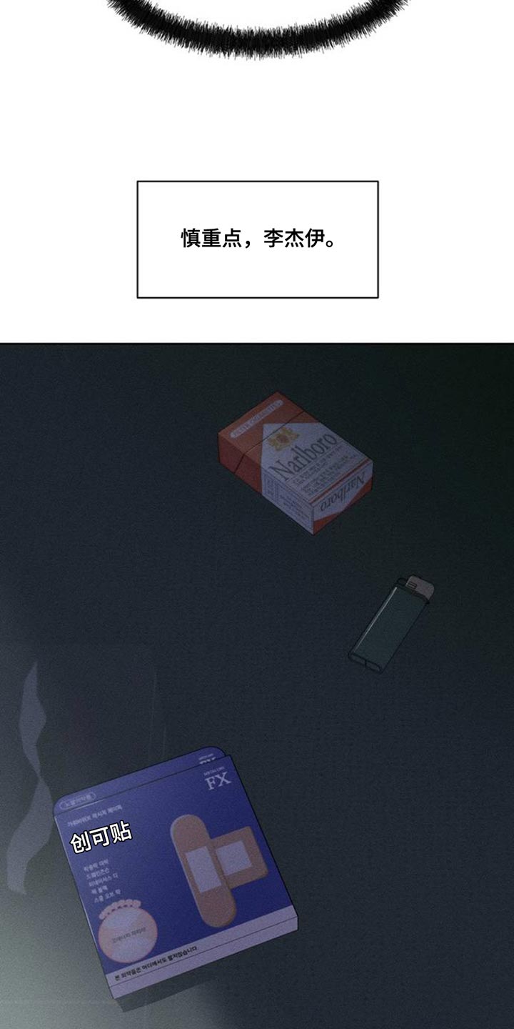 枯萎的花伤心的泪漫画,第67章：慌张5图