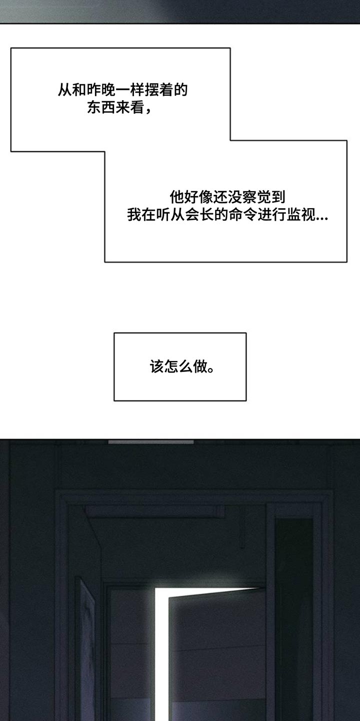 枯萎的花伤心的泪漫画,第67章：慌张1图