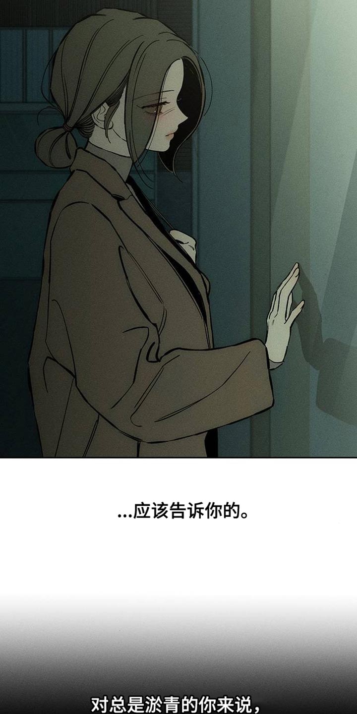 枯萎的花伤心的泪漫画,第90章：心痛1图