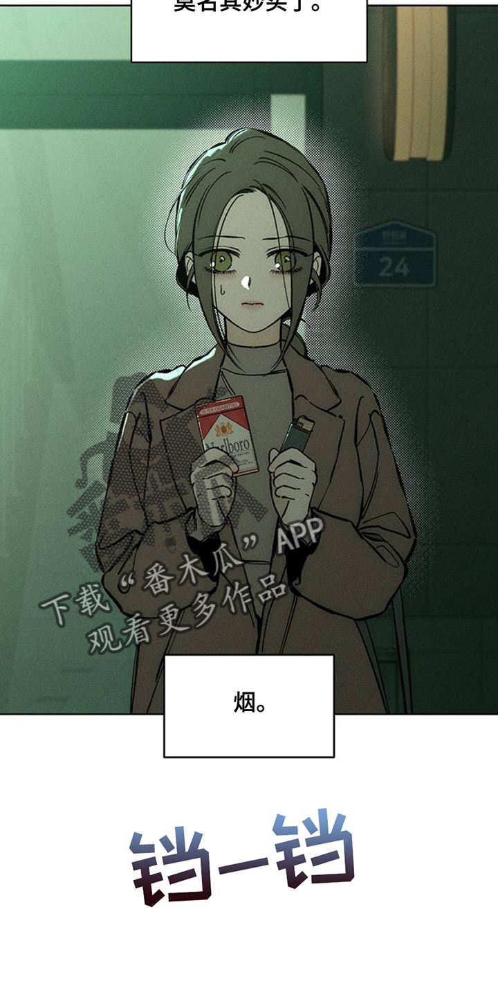 枯萎的花伤心的泪同类型漫画,第57章：抽烟3图