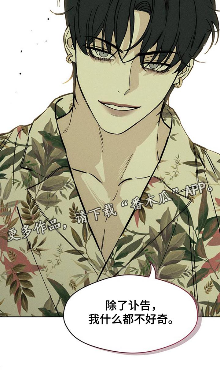 枯萎的花伤心的泪漫画,第63章：不好奇4图