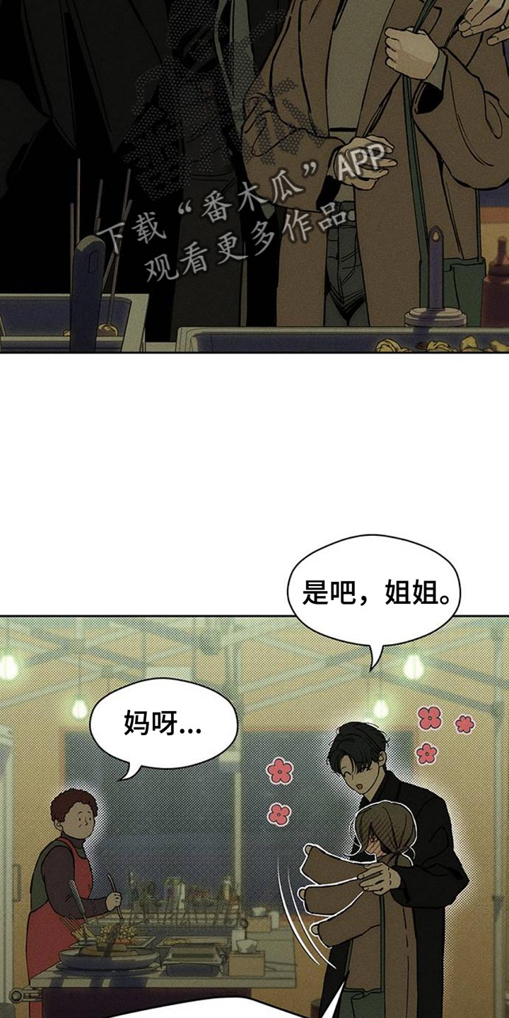 枯萎的花伤心的泪漫画,第71章：灿烂时期2图