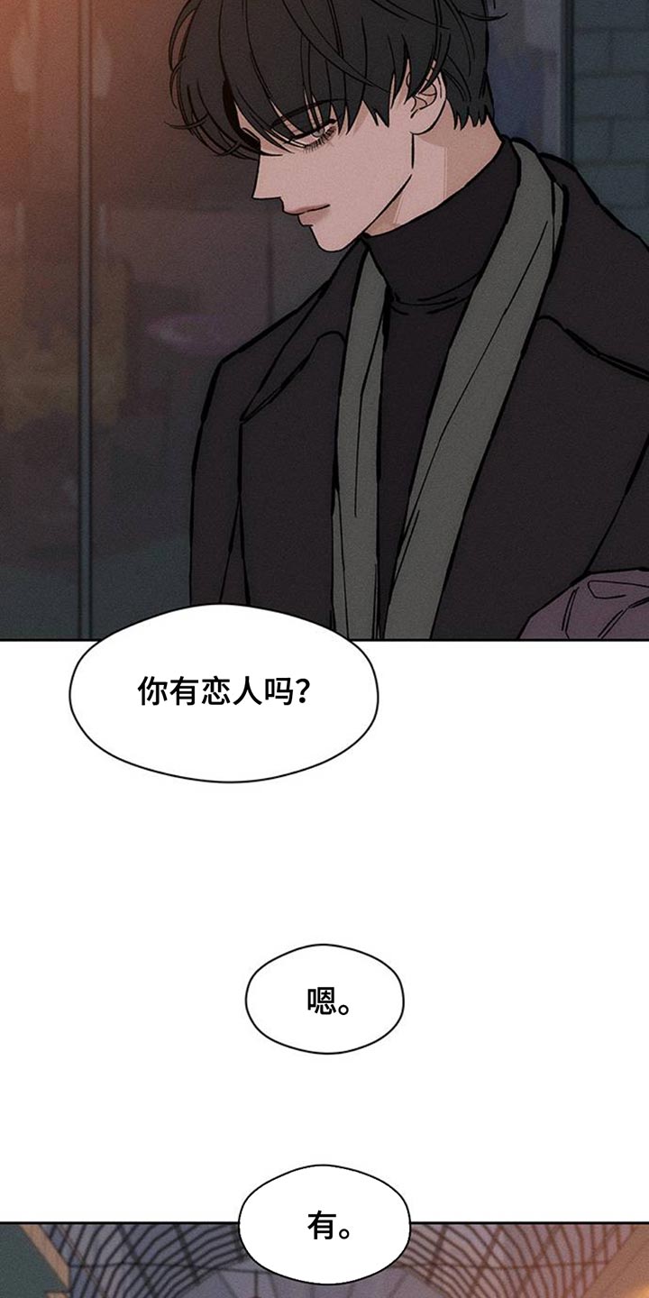 枯萎的花伤心的泪漫画,第80章：单身5图