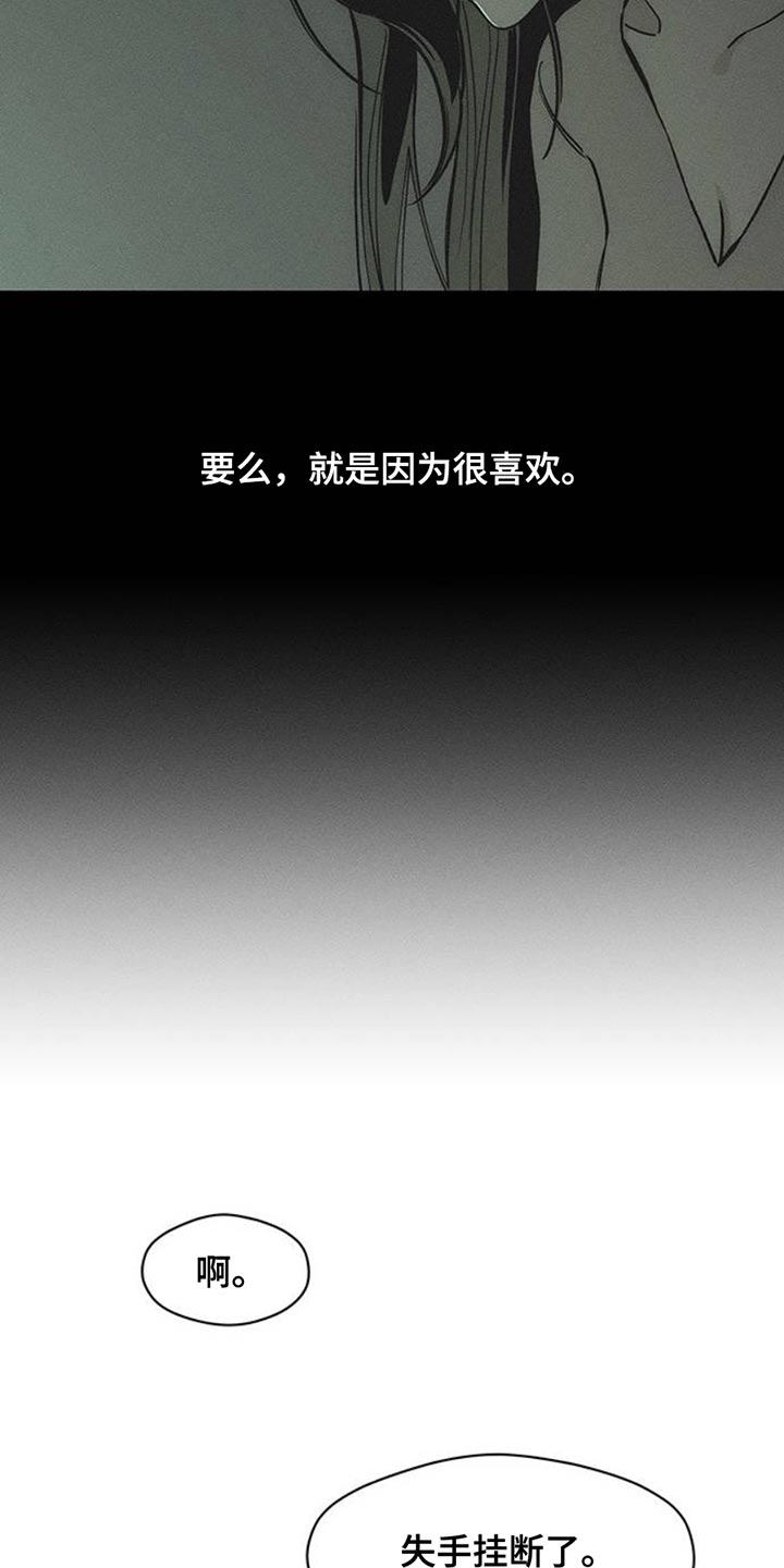 枯萎的花伤心的泪漫画,第54章：对方好像喜欢你4图