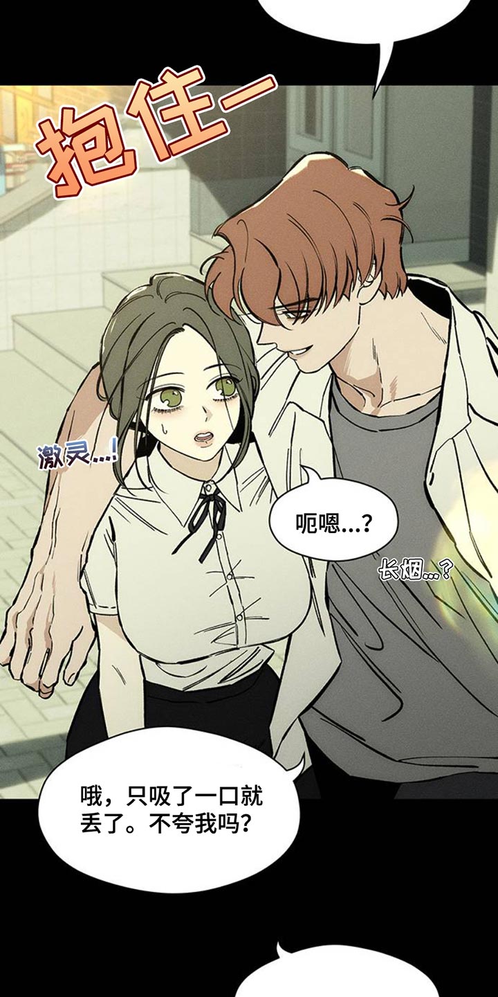 枯萎的花伤心的泪同类型漫画,第57章：抽烟3图