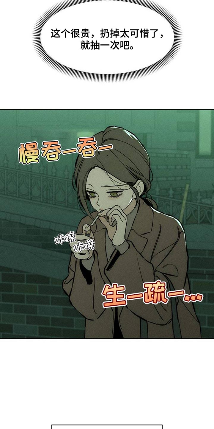 枯萎的花伤心的泪漫画,第57章：抽烟2图