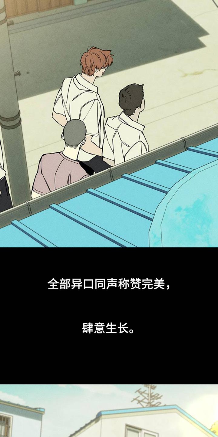 枯萎的花伤心的泪漫画,第73章：真是可惜5图