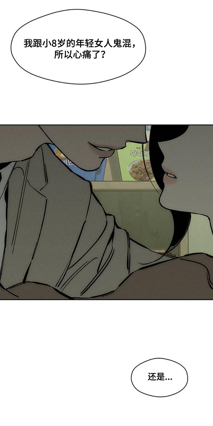 枯萎的花伤心的泪漫画,第69章：只想起一个人5图