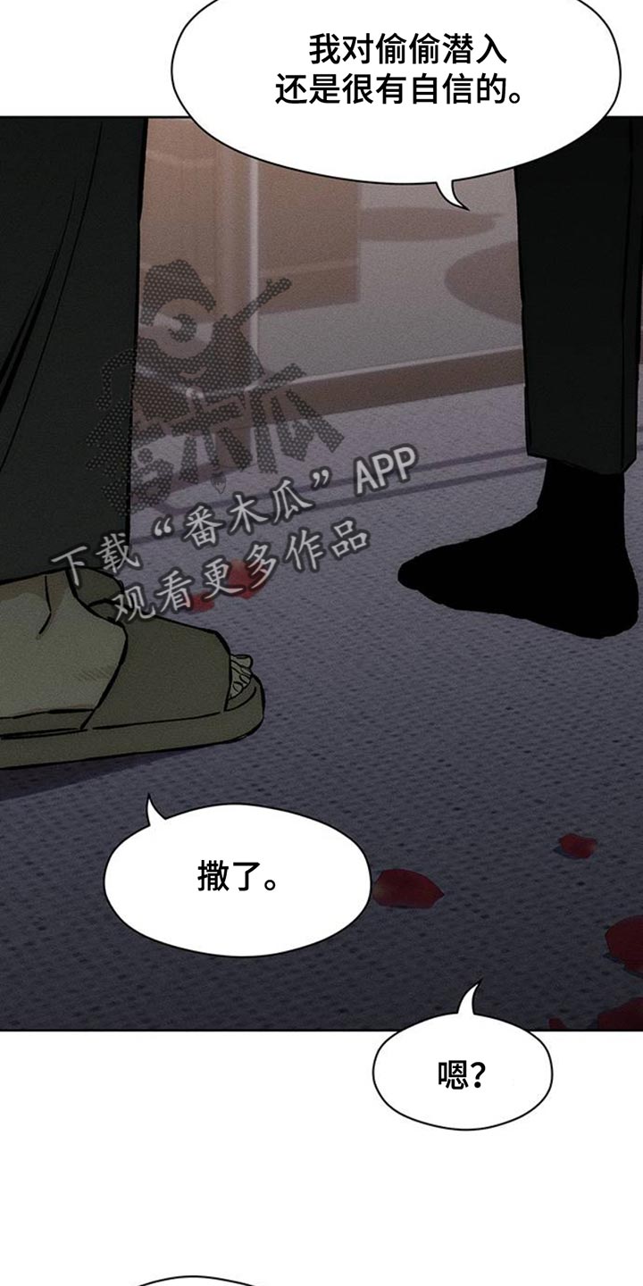 枯萎的花伤心的泪漫画,第64章：恶心的噩梦4图