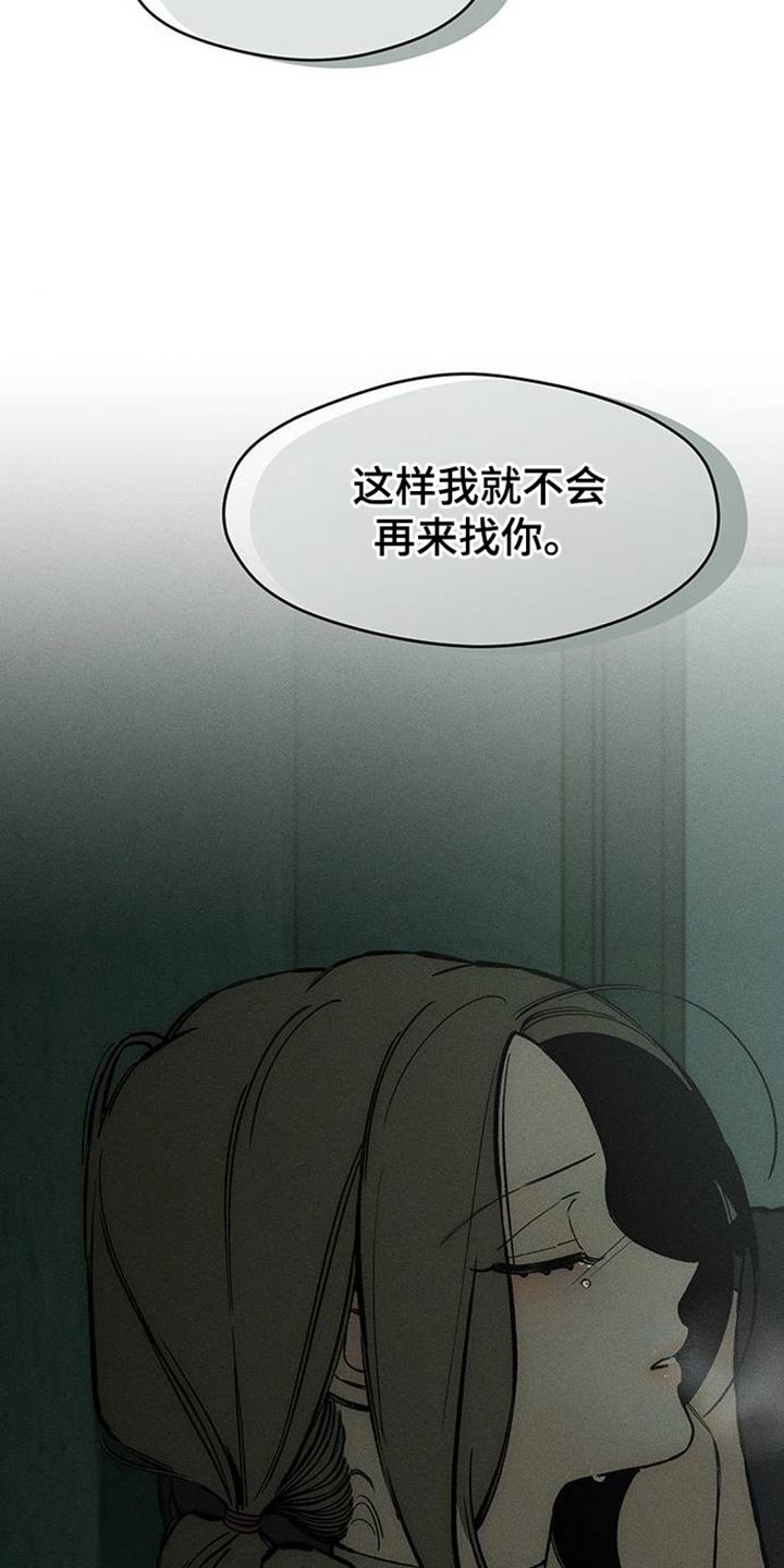 枯萎的花伤心的泪漫画,第87章：无法回答2图