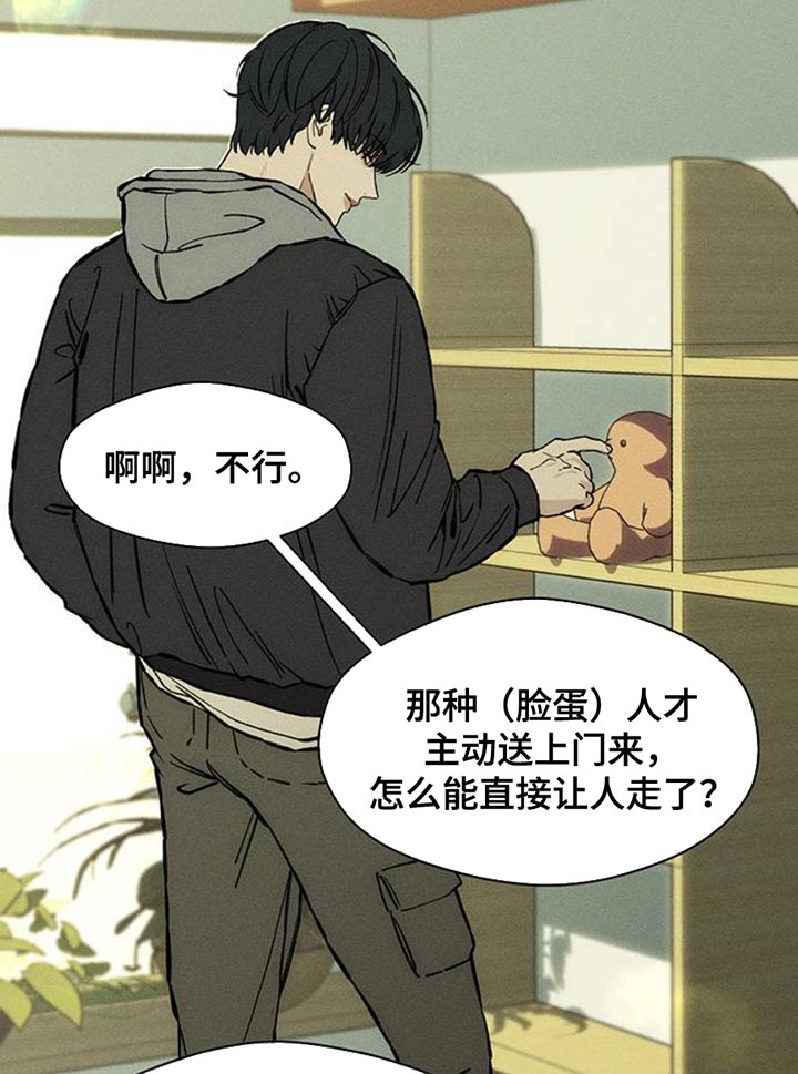 枯萎的花伤心的泪漫画,第52章：已经被买走了2图