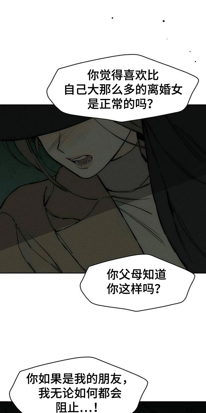 枯萎的花伤心的泪同类型漫画,第86章：是要伤害你2图