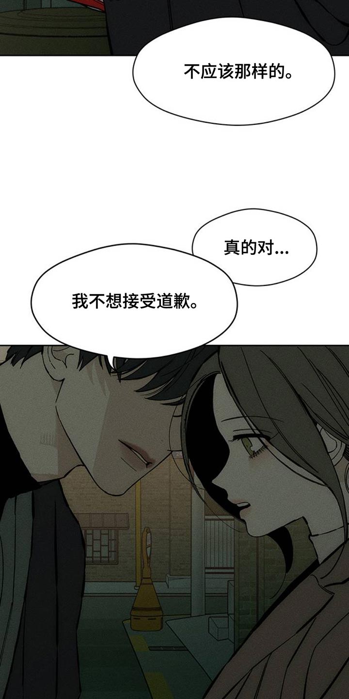 枯萎的花伤心的泪漫画,第81章：礼物4图