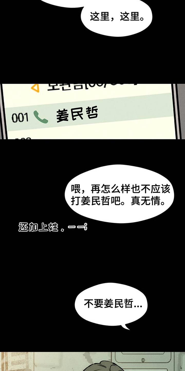 枯萎的花伤心的泪漫画,第72章：跟傻子一样5图