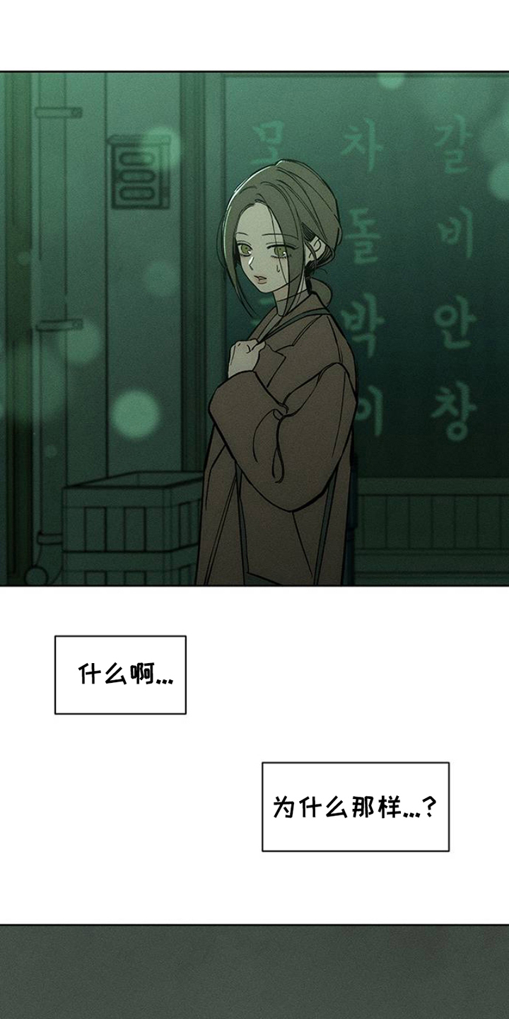 枯萎的花伤心的泪漫画,第39章：强烈4图