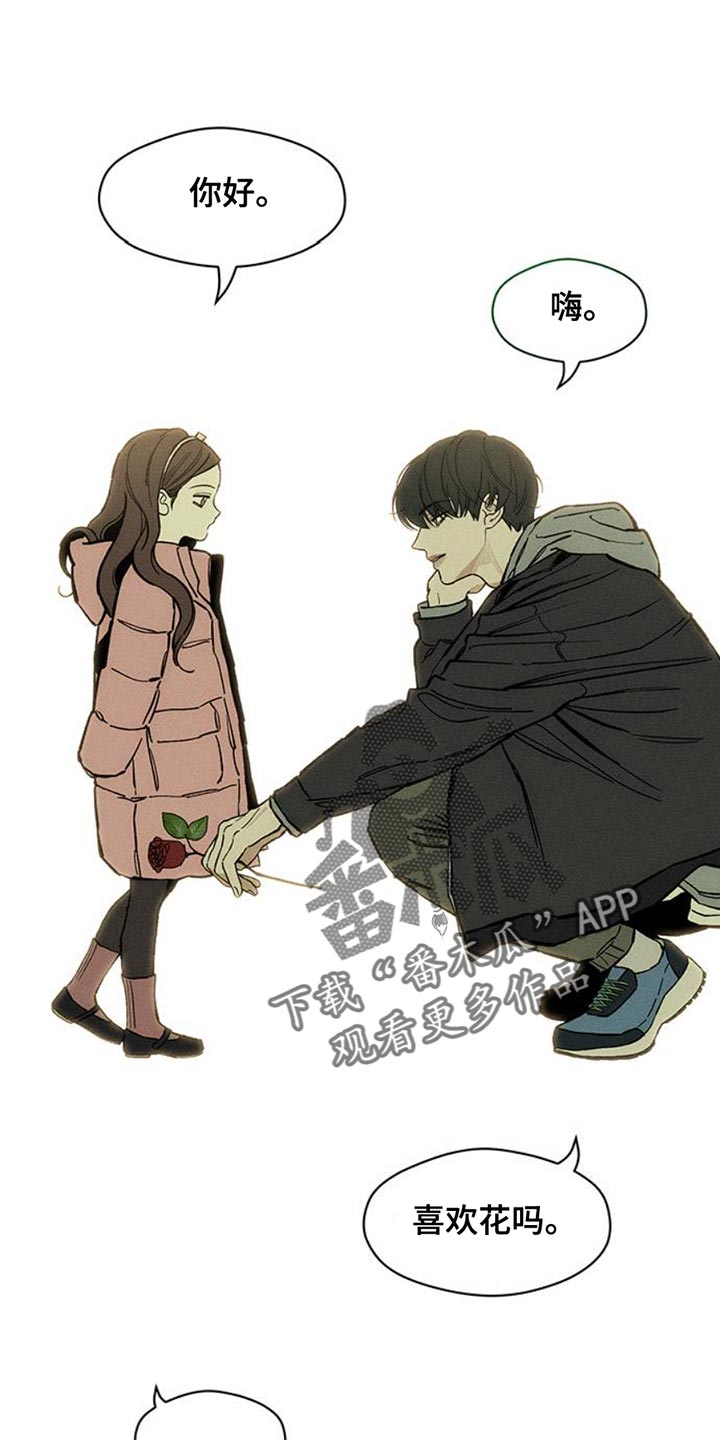 枯萎的花伤心的泪漫画,第52章：已经被买走了1图