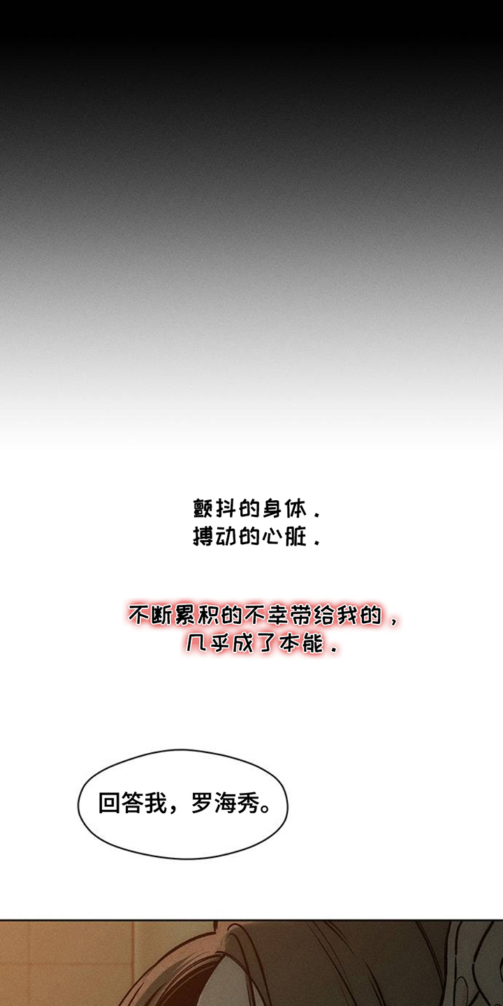 枯萎的花伤心的泪漫画,第43章：害怕1图